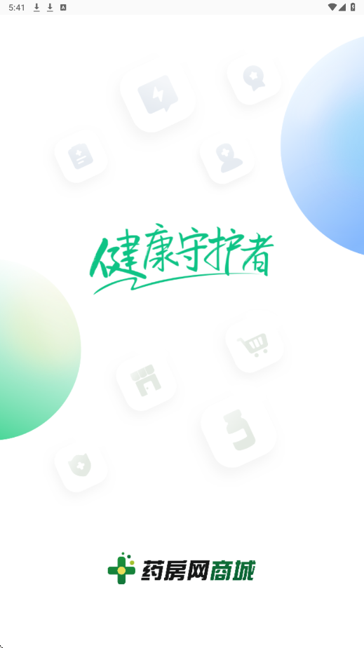 药房网商城官方正版下载安装v7.8.3000 安卓版