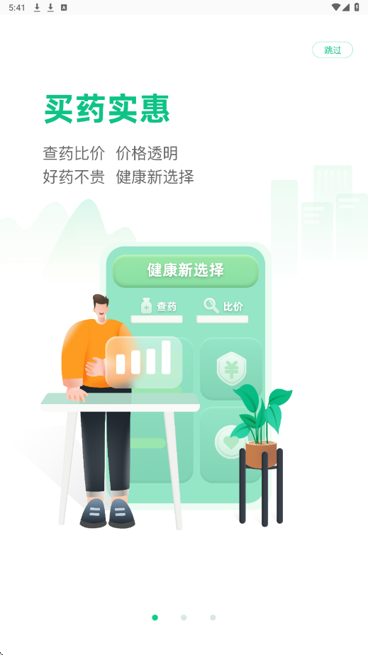 药房网商城官方正版下载安装v7.8.3000 安卓版