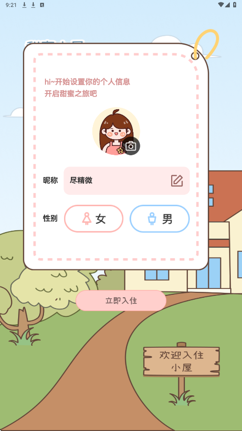 甜蜜轨迹下载最新版本安装v1.6.9 安卓版