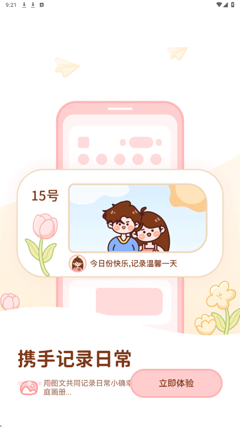 甜蜜轨迹下载最新版本安装v1.6.9 安卓版