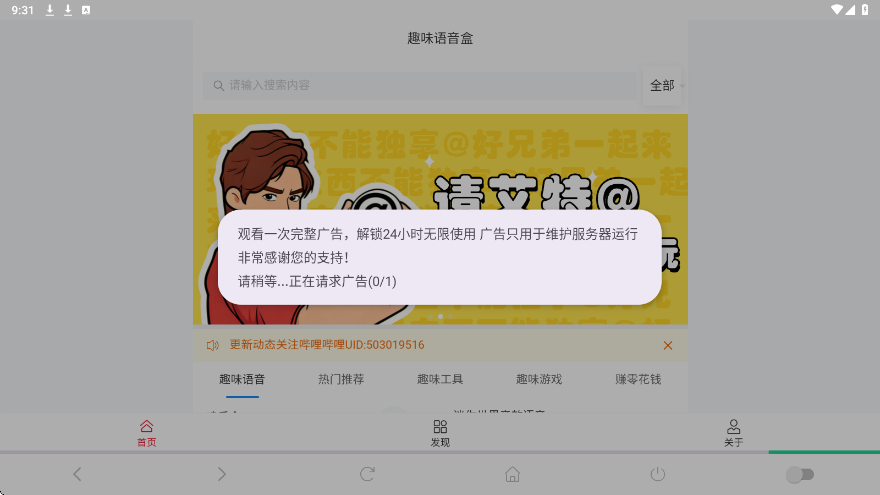 趣味语音盒app下载安装最新版v6.0 趣味语音盒app下载安装最新版v6.0