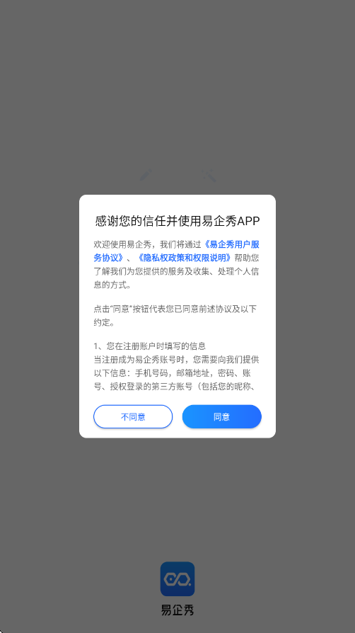 易企秀app下载免费版安装v5.67.3 安卓版