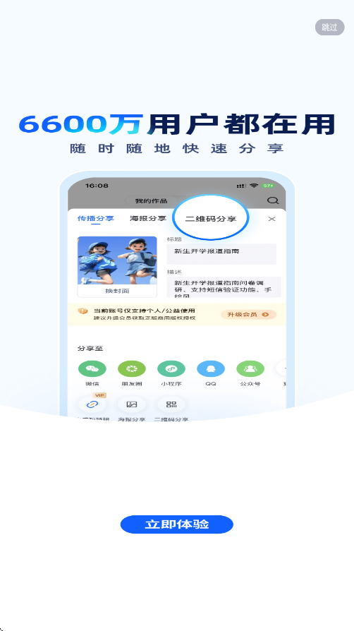 易企秀app下载免费版安装v5.67.3 安卓版
