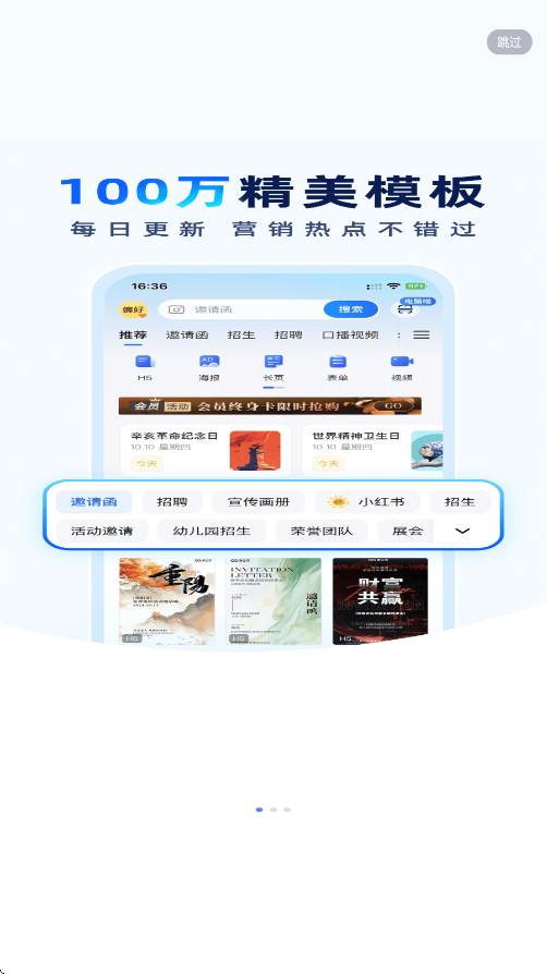 易企秀app下载免费版安装v5.67.3 安卓版