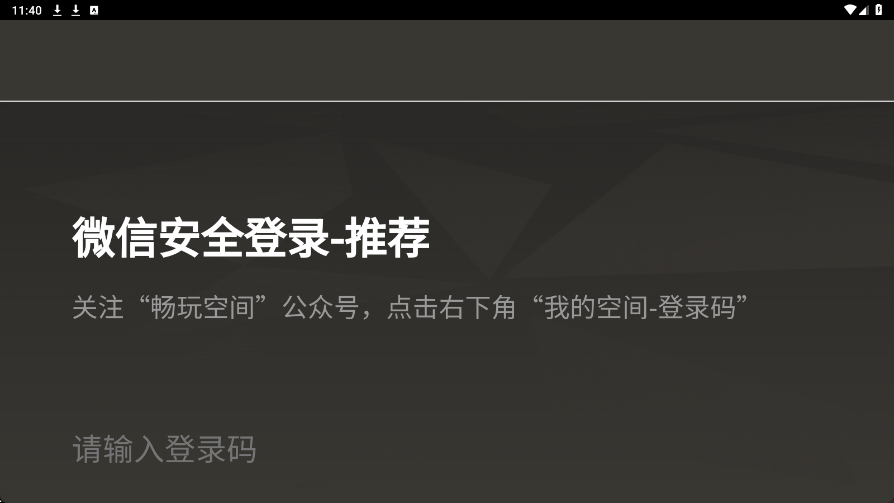 畅玩空间下载app安装最新版本v1.2.0.2 安卓版 畅玩空间下载app安装最新版本v1.2.0.2 安卓版
