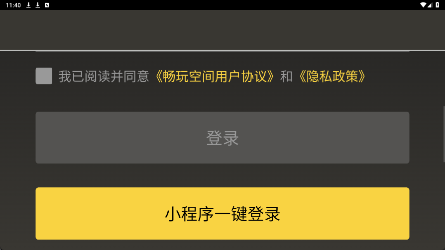 畅玩空间下载app安装最新版本v1.2.0.2 安卓版 畅玩空间下载app安装最新版本v1.2.0.2 安卓版