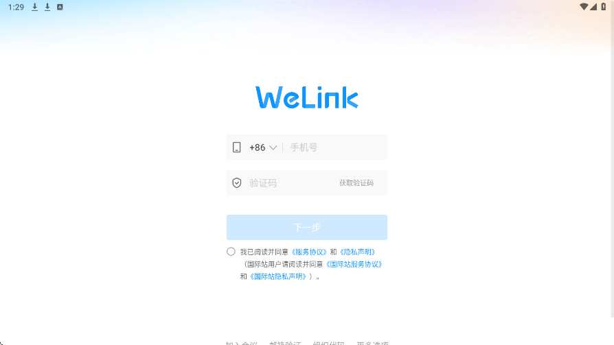 welink视频会议软件安卓版下载安装v7.54.5 手机版