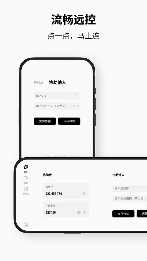 连连控软件下载安装安卓版v4.0.42.0 手机版