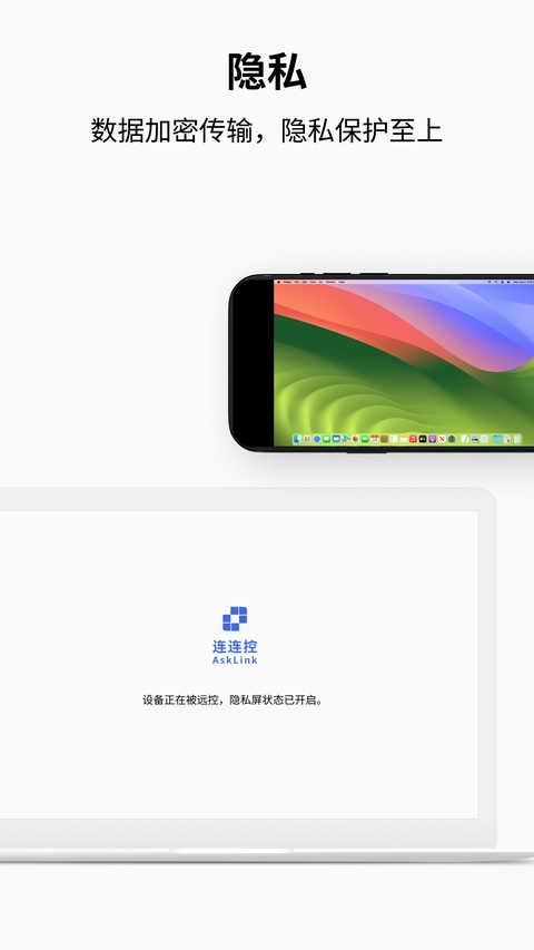 连连控软件下载安装安卓版v4.0.42.0 手机版