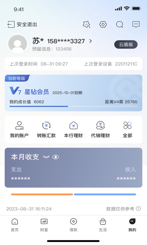 汉口银行手机银行app下载安装安卓版v9.0.25 手机版