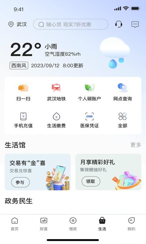 汉口银行手机银行app下载安装安卓版v9.0.25 手机版