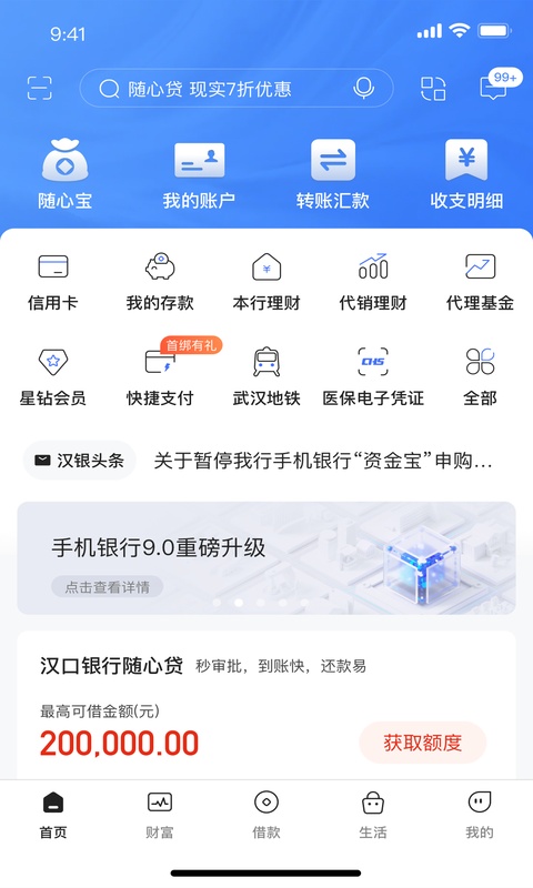 汉口银行手机银行app下载安装安卓版v9.0.25 手机版