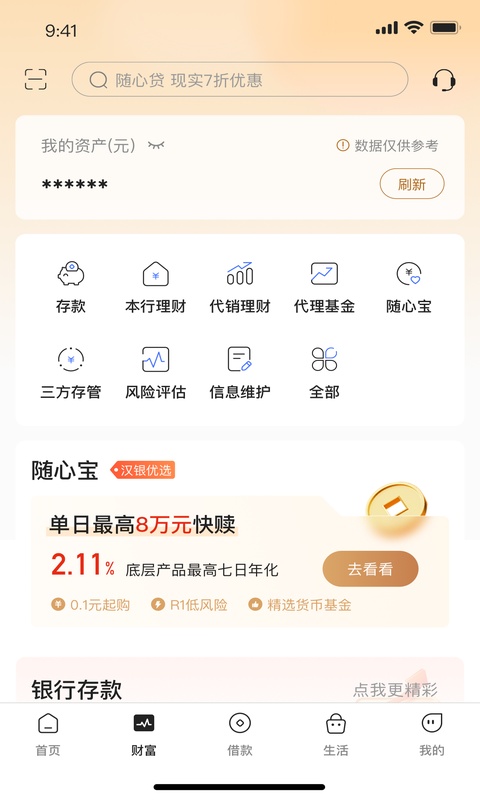 汉口银行手机银行app下载安装安卓版v9.0.25 手机版