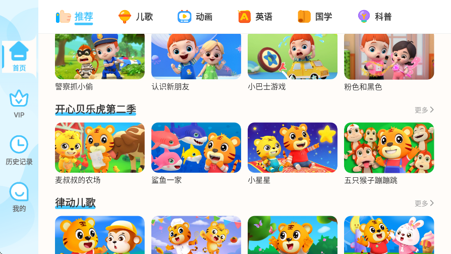 贝乐虎儿歌软件下载安装免费v7.5.9 安卓版 贝乐虎儿歌软件下载安装免费v7.5.9 安卓版