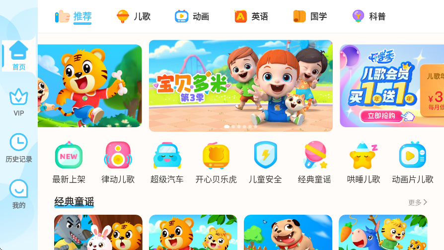 贝乐虎儿歌软件下载安装免费v7.5.9 安卓版 贝乐虎儿歌软件下载安装免费v7.5.9 安卓版