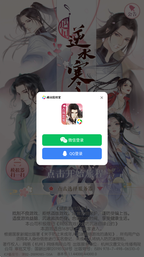 遇见逆水寒下载安装手机版v1.72.44000 最新版 遇见逆水寒下载安装手机版v1.72.44000 最新版