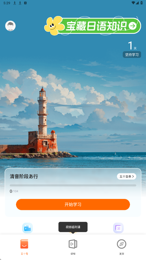 日语五十音图app安卓版下载安装(早道日语五十音图)v4.0.1 最新版 日语五十音图app安卓版下载安装(早道日语五十音图)v4.0.1 最新版