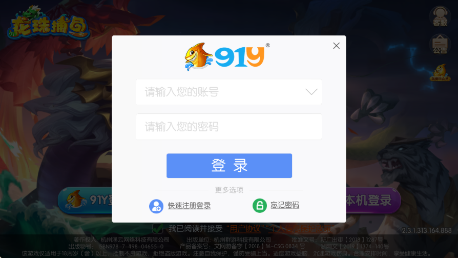 龙珠捕鱼官方版下载手机版安装v2.3.1 安卓版 龙珠捕鱼官方版下载手机版安装v2.3.1 安卓版