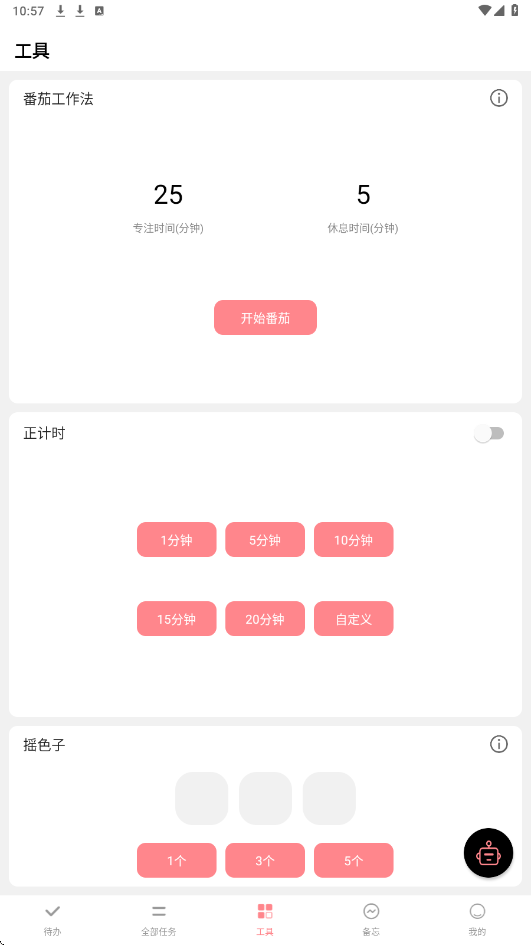 明天计划app下载安装最新版本v3.7.1 手机版 明天计划app下载安装最新版本v3.7.1 手机版