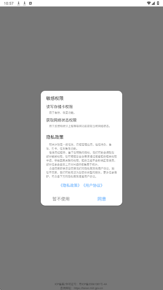 明天计划app下载安装最新版本v3.7.1 手机版 明天计划app下载安装最新版本v3.7.1 手机版