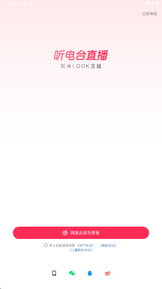 LOOK直播软件安卓版下载安装v4.75.0 官方版 LOOK直播软件安卓版下载安装v4.75.0 官方版