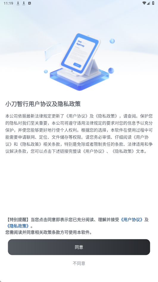 小刀智行app2026新版下载安装v1.1.19 安卓版