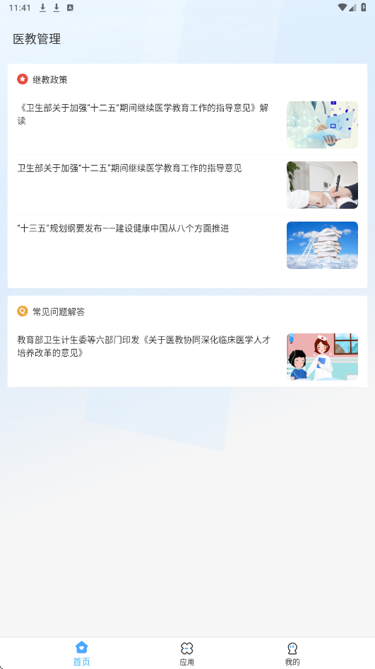 ҽ�̹���app�ٷ����ذ�װ�ֻ���v1.32.0 ��׿��