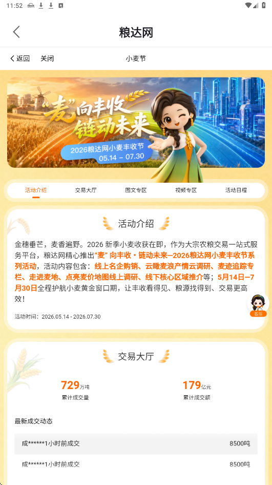 粮达网app下载安装最新版本v5.4.8 安卓版