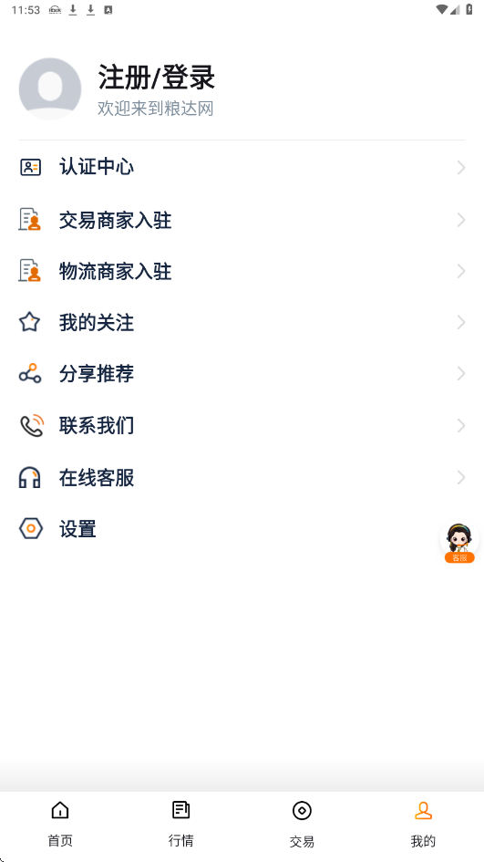 粮达网app下载安装最新版本v5.4.8 安卓版
