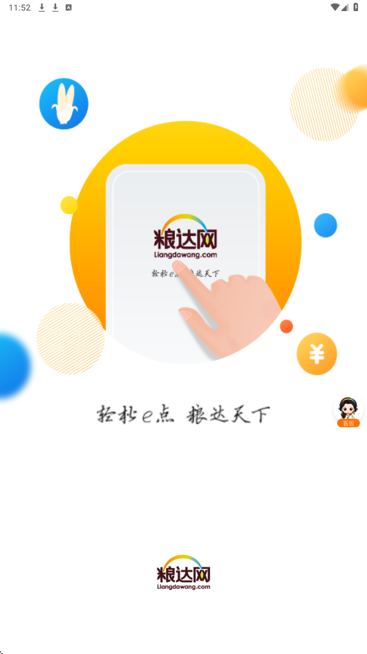 粮达网app下载安装最新版本v5.4.8 安卓版
