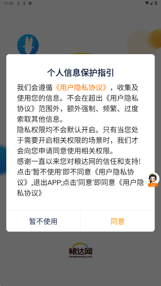粮达网app下载安装最新版本v5.4.8 安卓版