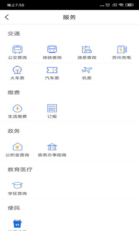 无线苏州最新版本下载安装v7.1.4 官方版