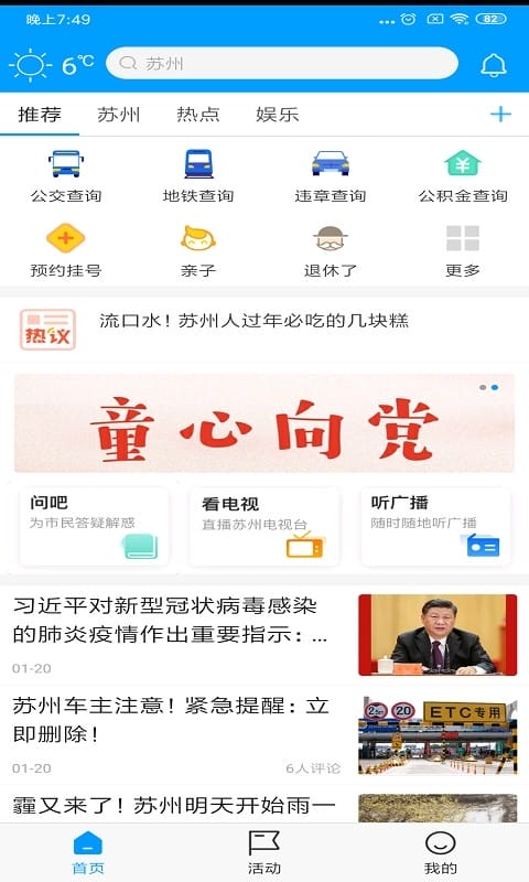 无线苏州最新版本下载安装v7.1.4 官方版