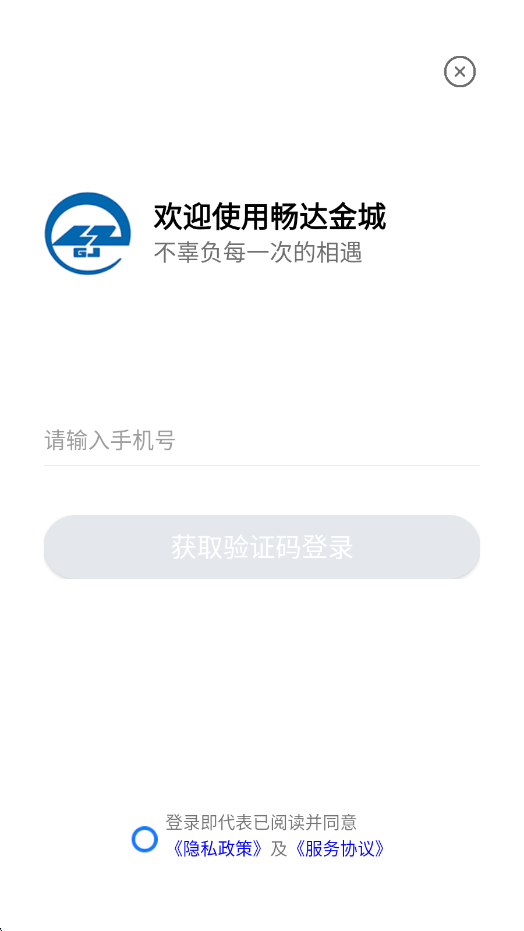 畅达金城app手机版下载安装v1.3.1 安卓版