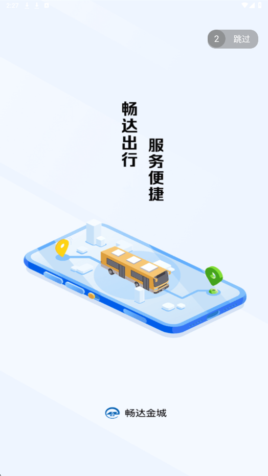 畅达金城app手机版下载安装v1.3.1 安卓版