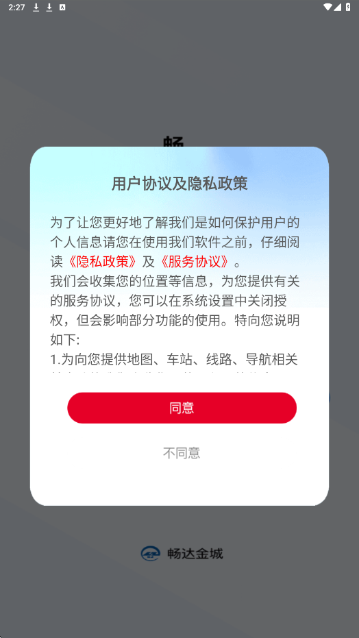 畅达金城app手机版下载安装v1.3.1 安卓版
