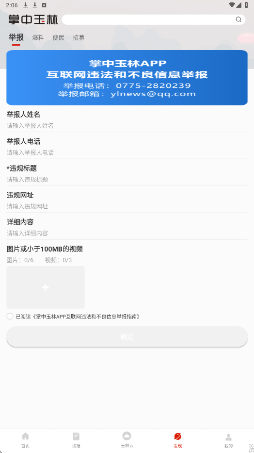 掌中玉林下载安装安卓版v3.8.4 官方版