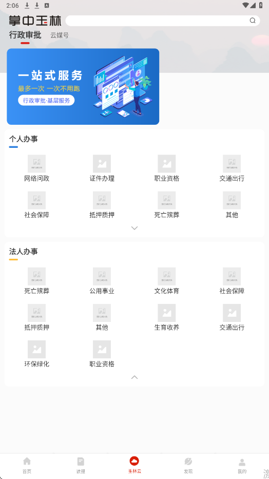 掌中玉林下载安装安卓版v3.8.4 官方版
