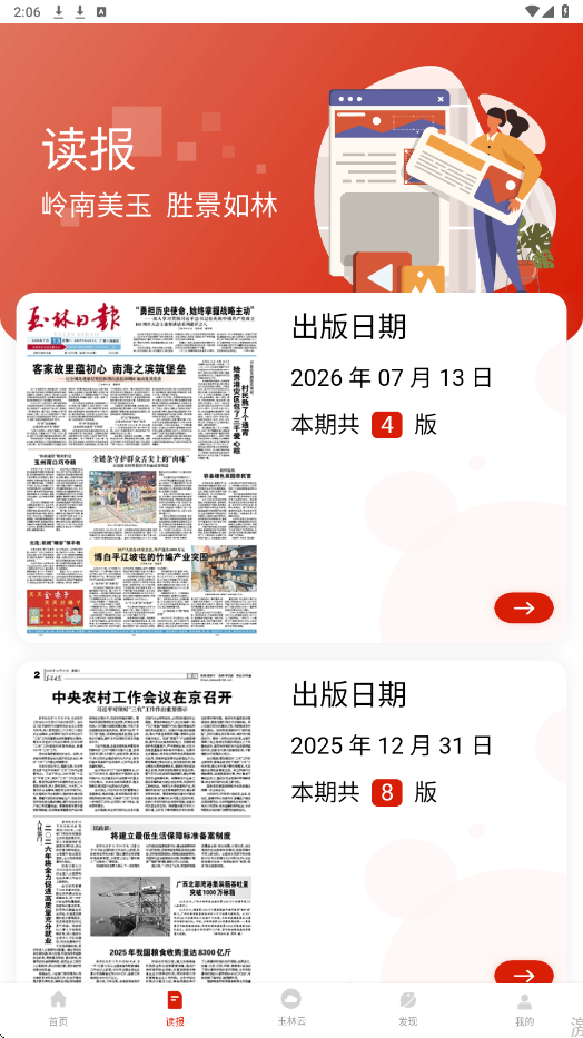 掌中玉林下载安装安卓版v3.8.4 官方版