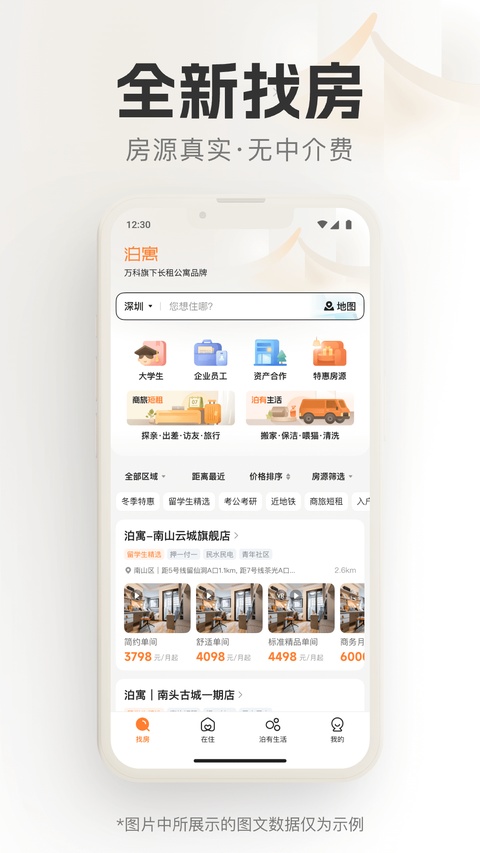 泊寓软件下载安装最新版v6.0.42 手机版