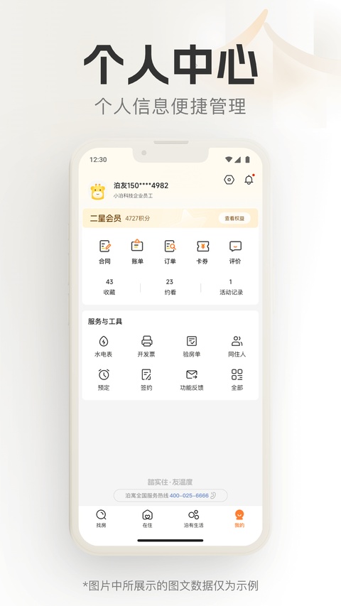 泊寓软件下载安装最新版v6.0.42 手机版
