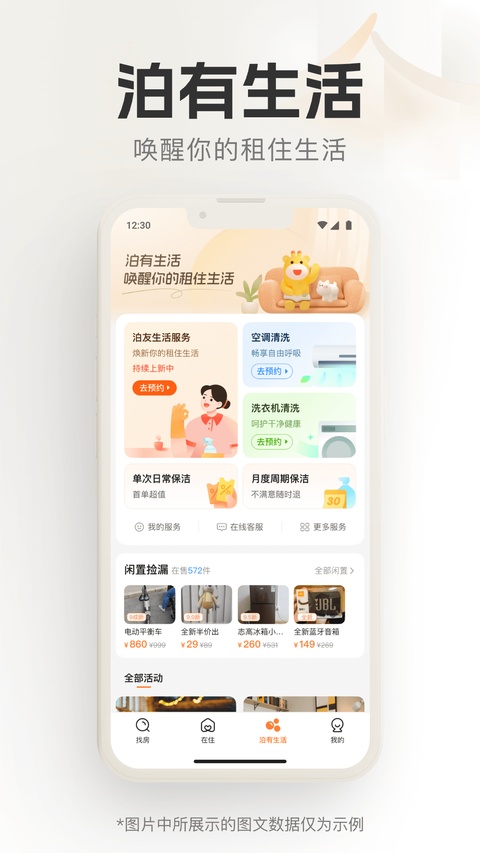 泊寓软件下载安装最新版v6.0.42 手机版