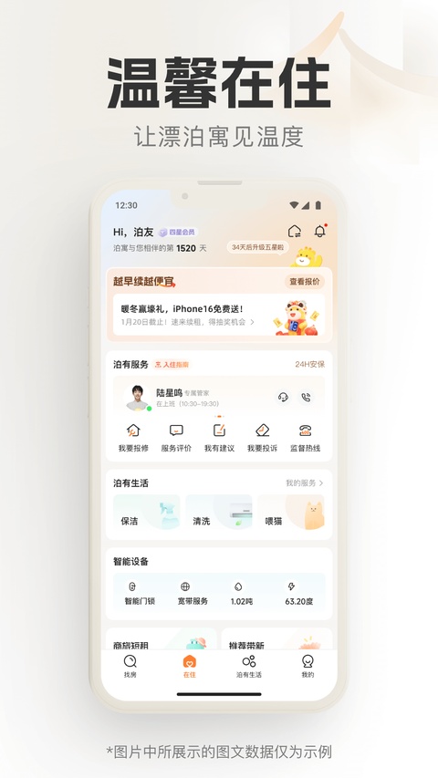 泊寓软件下载安装最新版v6.0.42 手机版