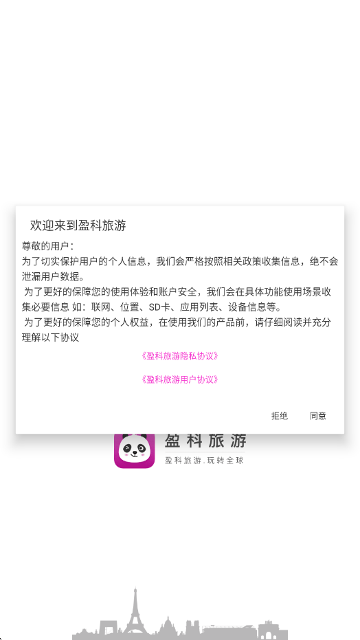 盈科旅游软件安卓版下载安装v3.9.2 手机版