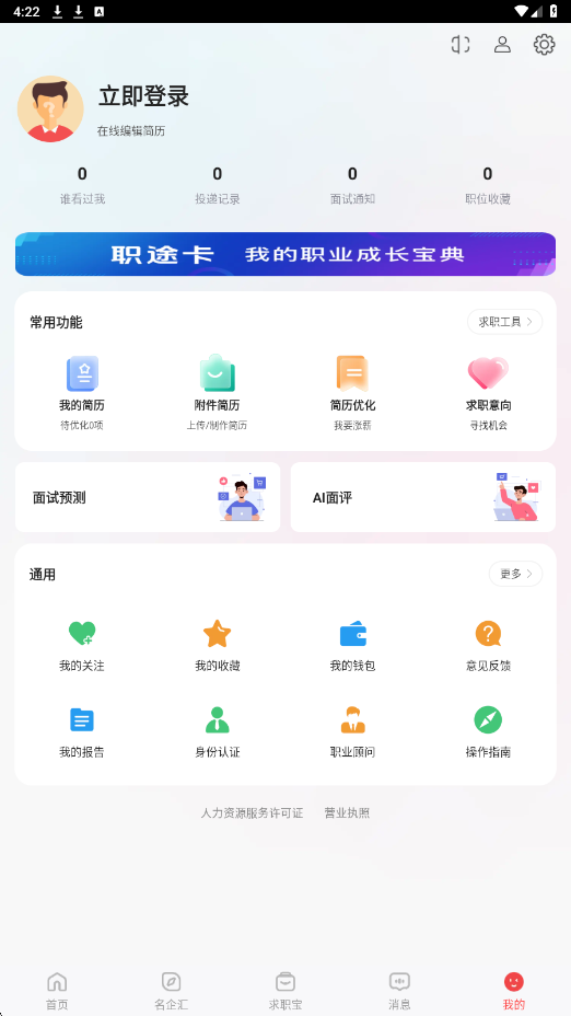 一览职业下载安装安卓版v9.3.6 手机版
