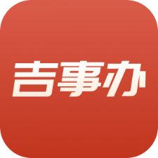 吉事办软件下载安装手机版v2.1.65 最新版