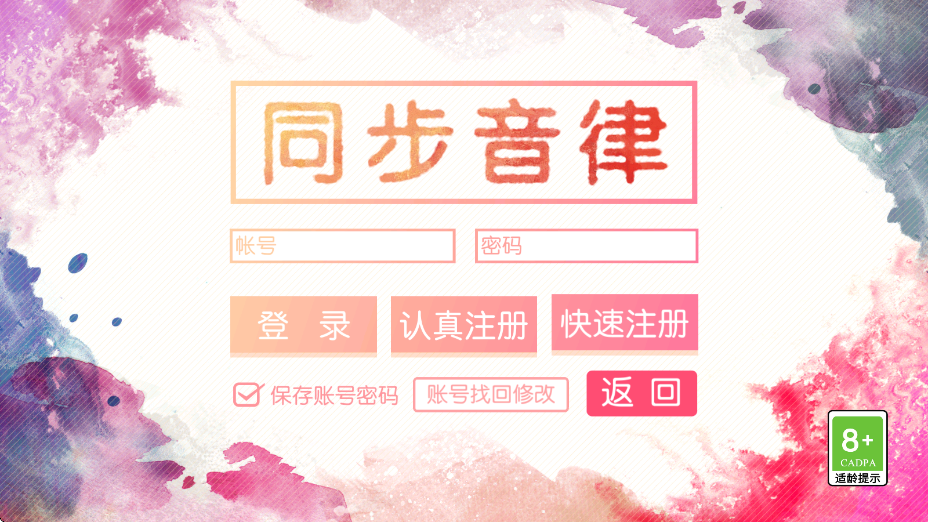 同步音律游戏下载安装手机版v2.4.65 安卓版 同步音律游戏下载安装手机版v2.4.65 安卓版