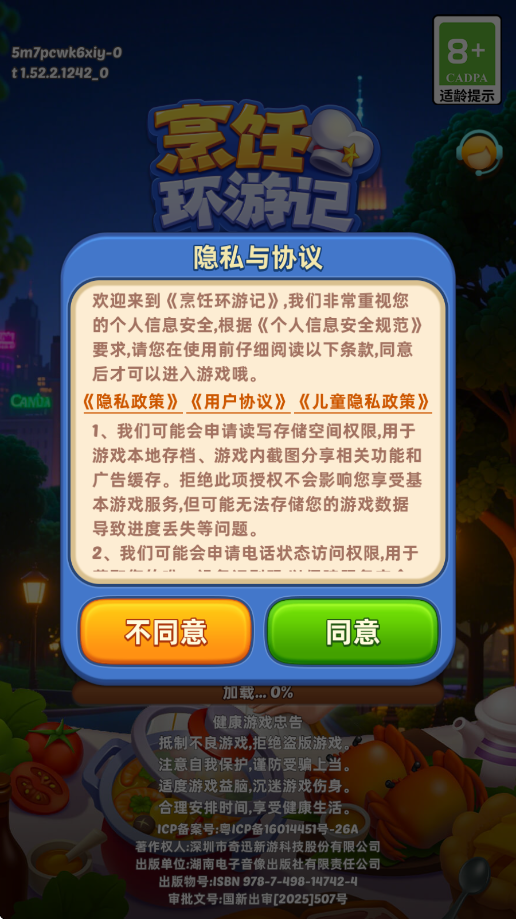 烹饪环游记官方正版下载安装v1.52.2.1242 最新版