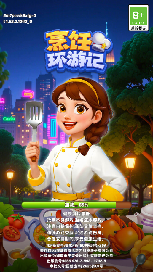 烹饪环游记官方正版下载安装v1.52.2.1242 最新版