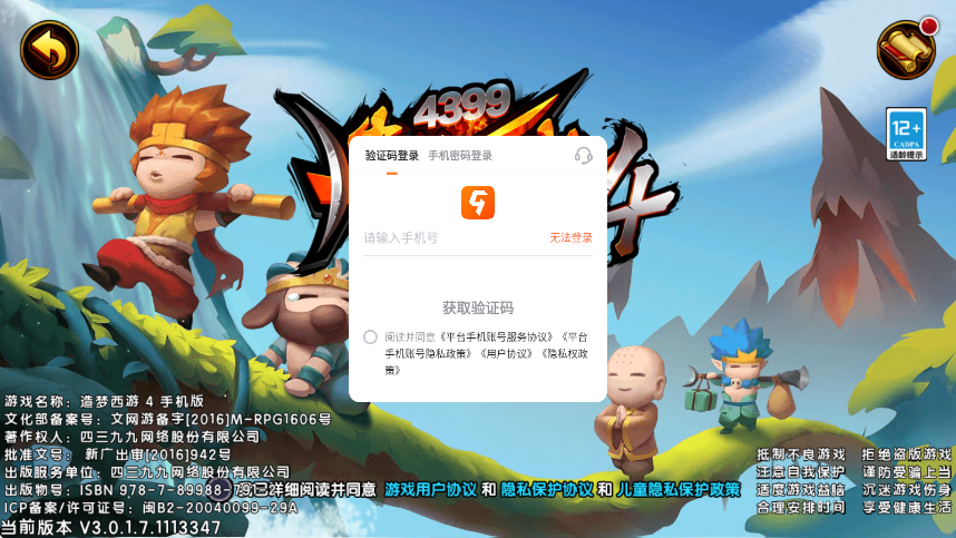 造梦西游4官方下载安装最新版本v3.0.1.7 安卓版 造梦西游4官方下载安装最新版本v3.0.1.7 安卓版
